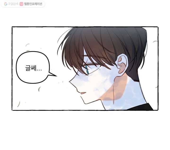 사랑에 번역앱이 필요한가요? 56화 4