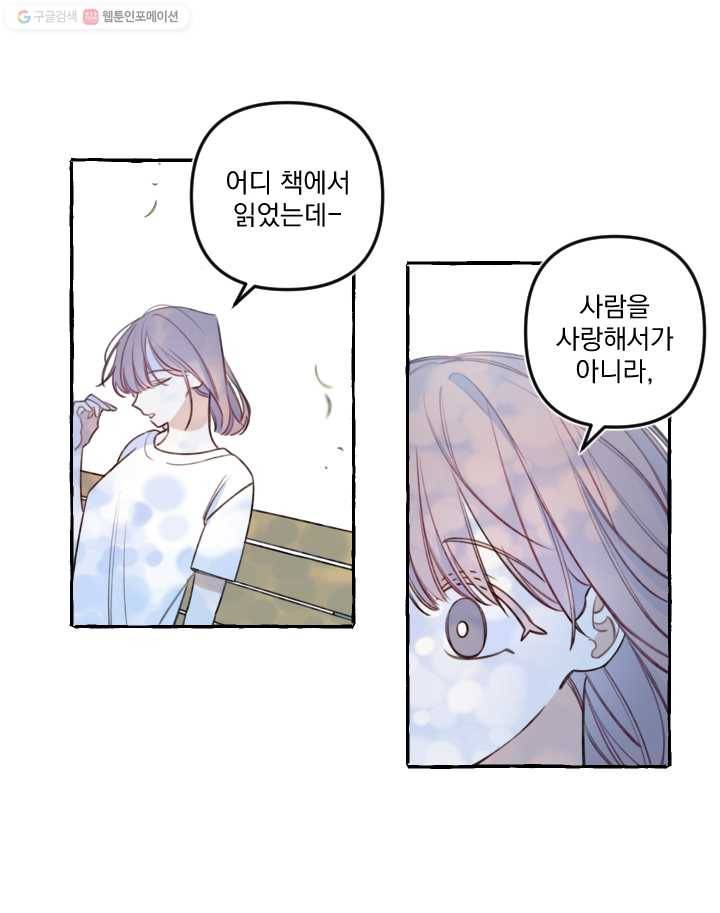 사랑에 번역앱이 필요한가요? 56화 5