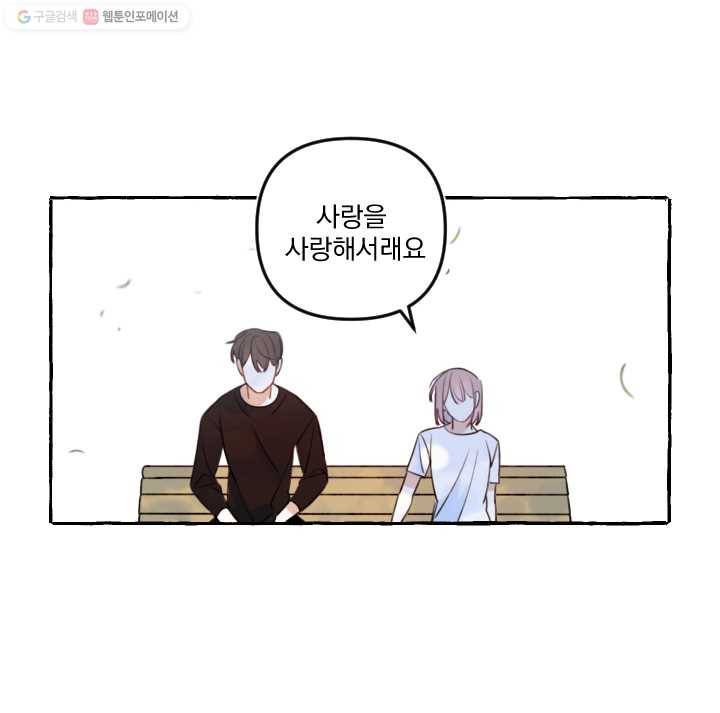 사랑에 번역앱이 필요한가요? 56화 6
