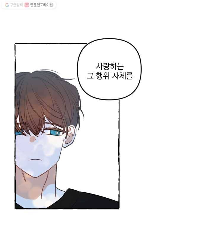 사랑에 번역앱이 필요한가요? 56화 7