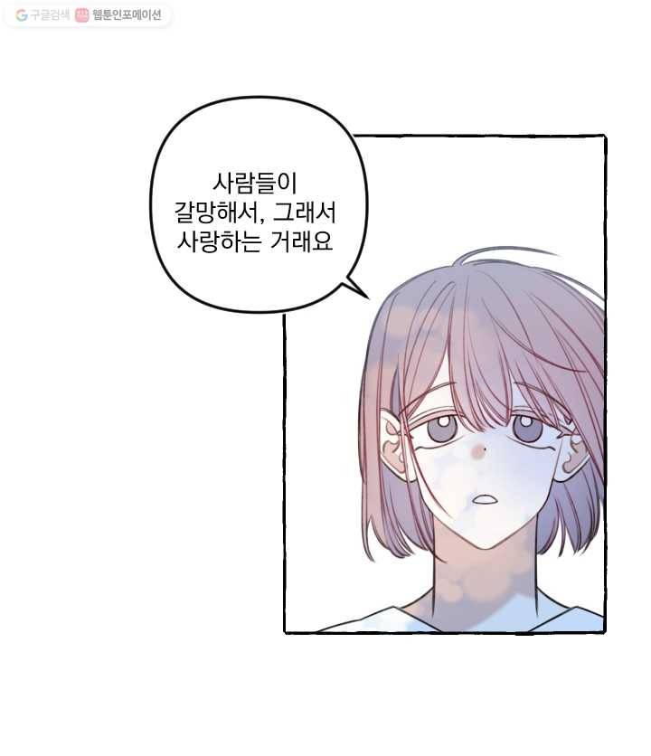 사랑에 번역앱이 필요한가요? 56화 8
