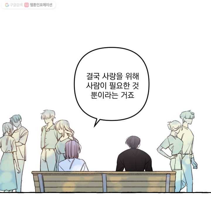 사랑에 번역앱이 필요한가요? 56화 9