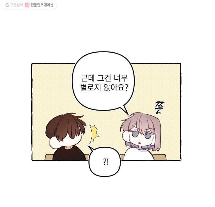 사랑에 번역앱이 필요한가요? 56화 10