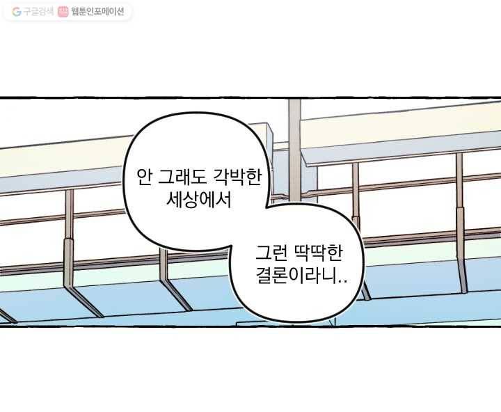 사랑에 번역앱이 필요한가요? 56화 11