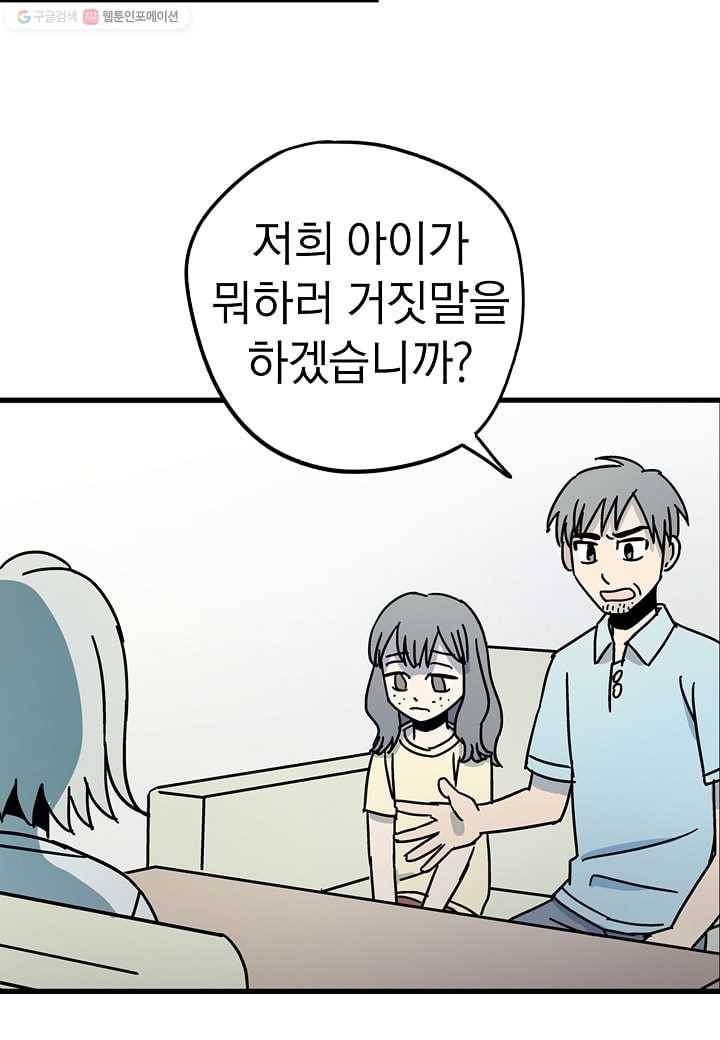 도덕과부도 26화 4