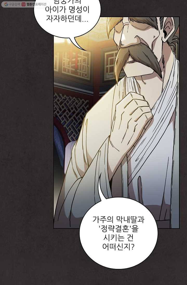 신수제일검 2화 6