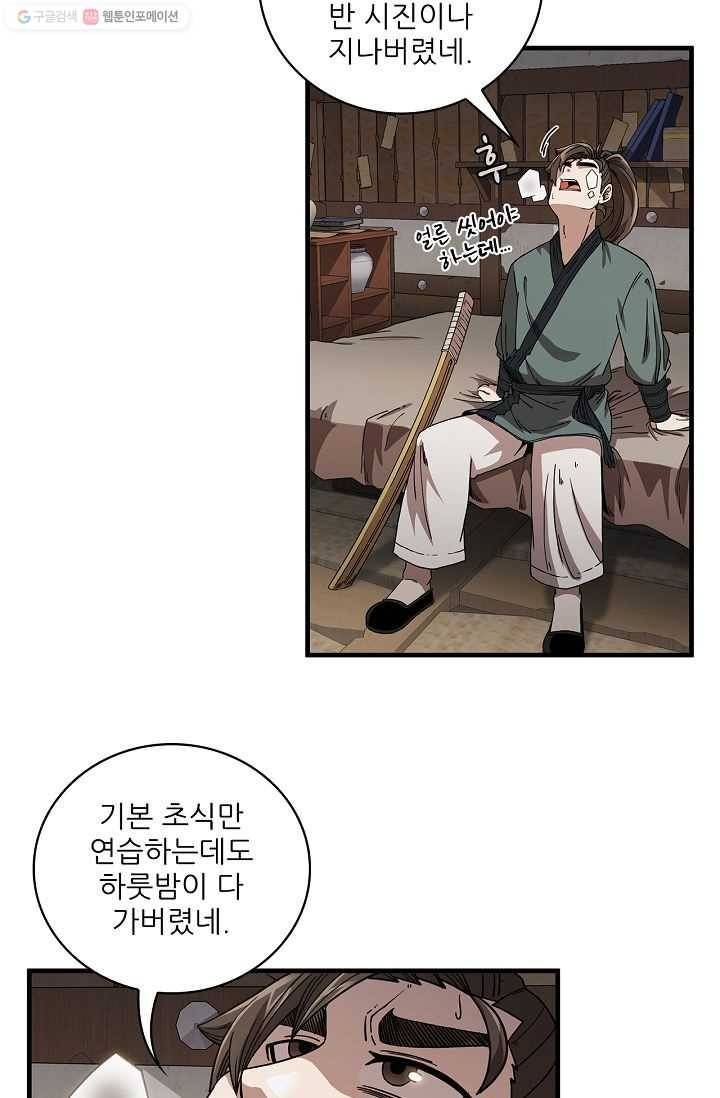 신수제일검 7화 6