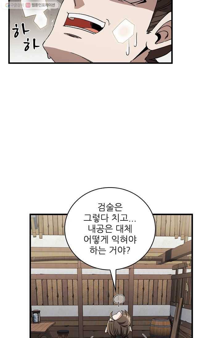 신수제일검 7화 7