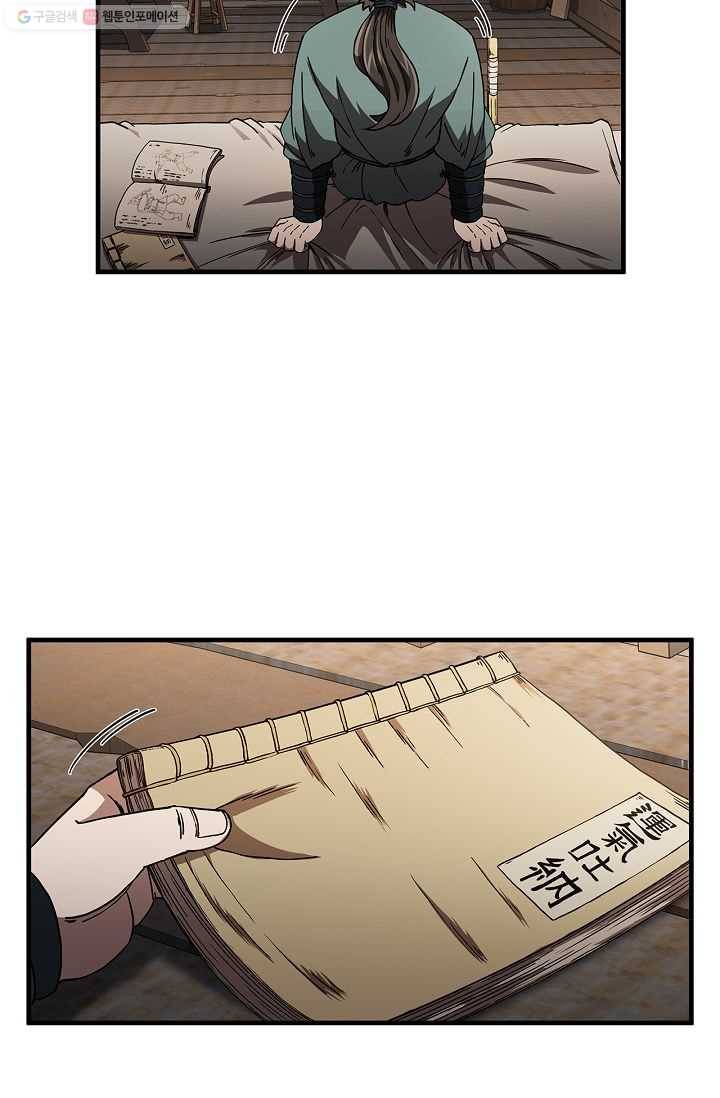 신수제일검 7화 8