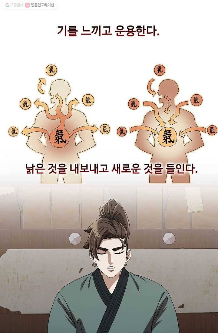 신수제일검 7화 9