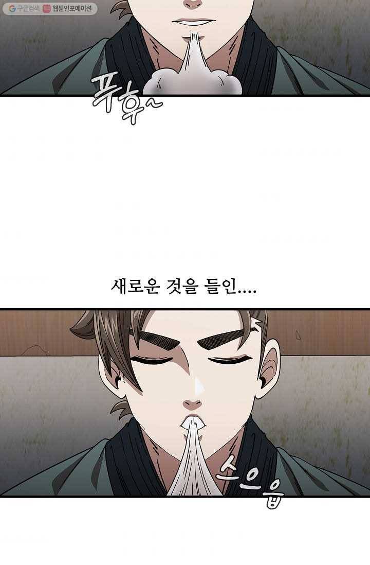 신수제일검 7화 11