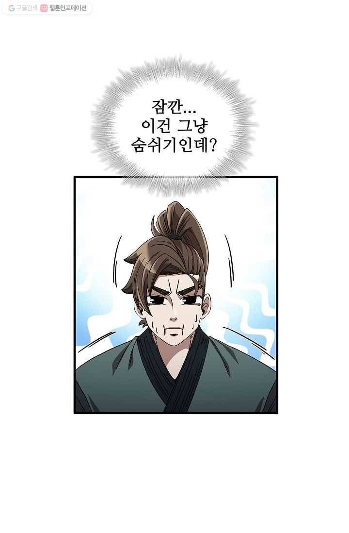 신수제일검 7화 12