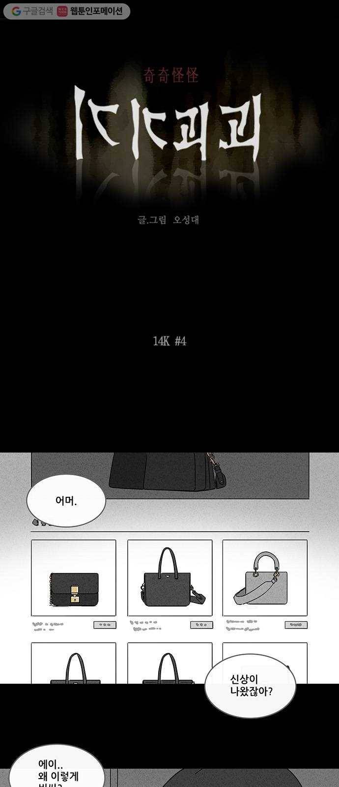 기기괴괴 189화 14K 4 1