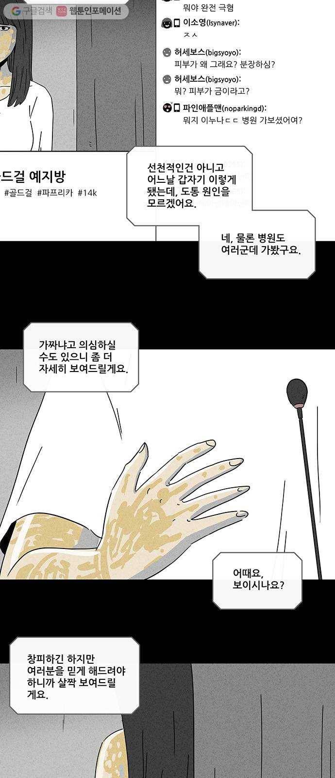 기기괴괴 189화 14K 4 5