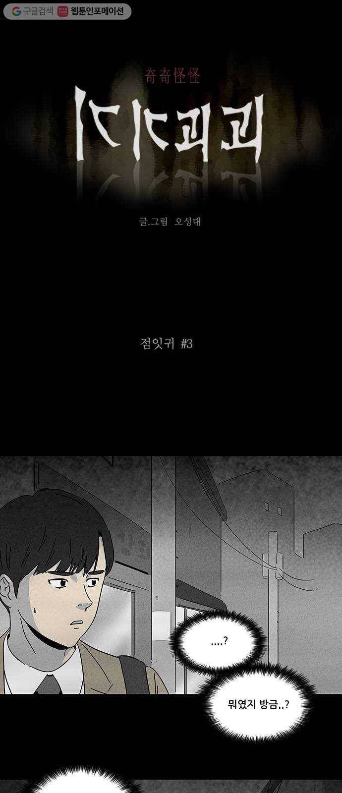기기괴괴 196화 점잇귀 3 1