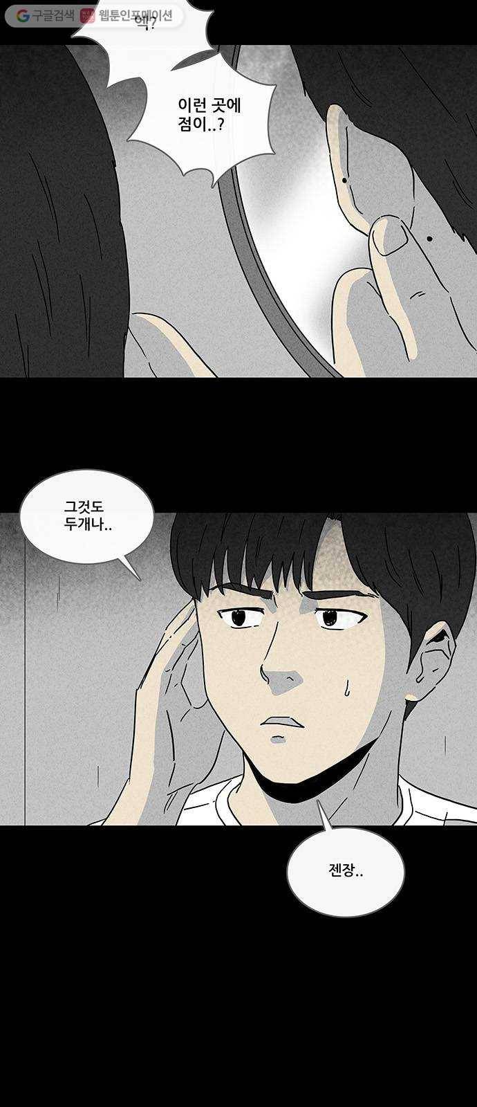 기기괴괴 196화 점잇귀 3 5