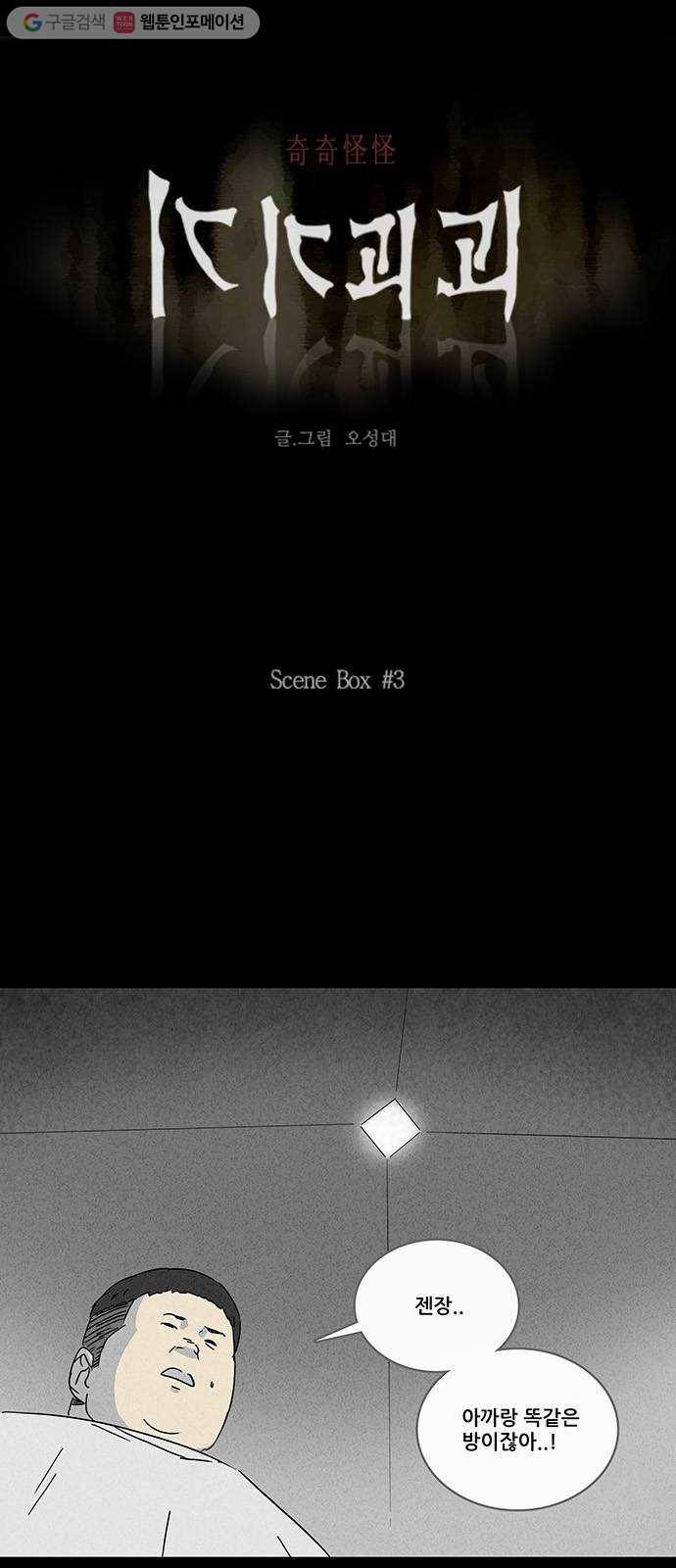 기기괴괴 203화 Scene Box 3 1