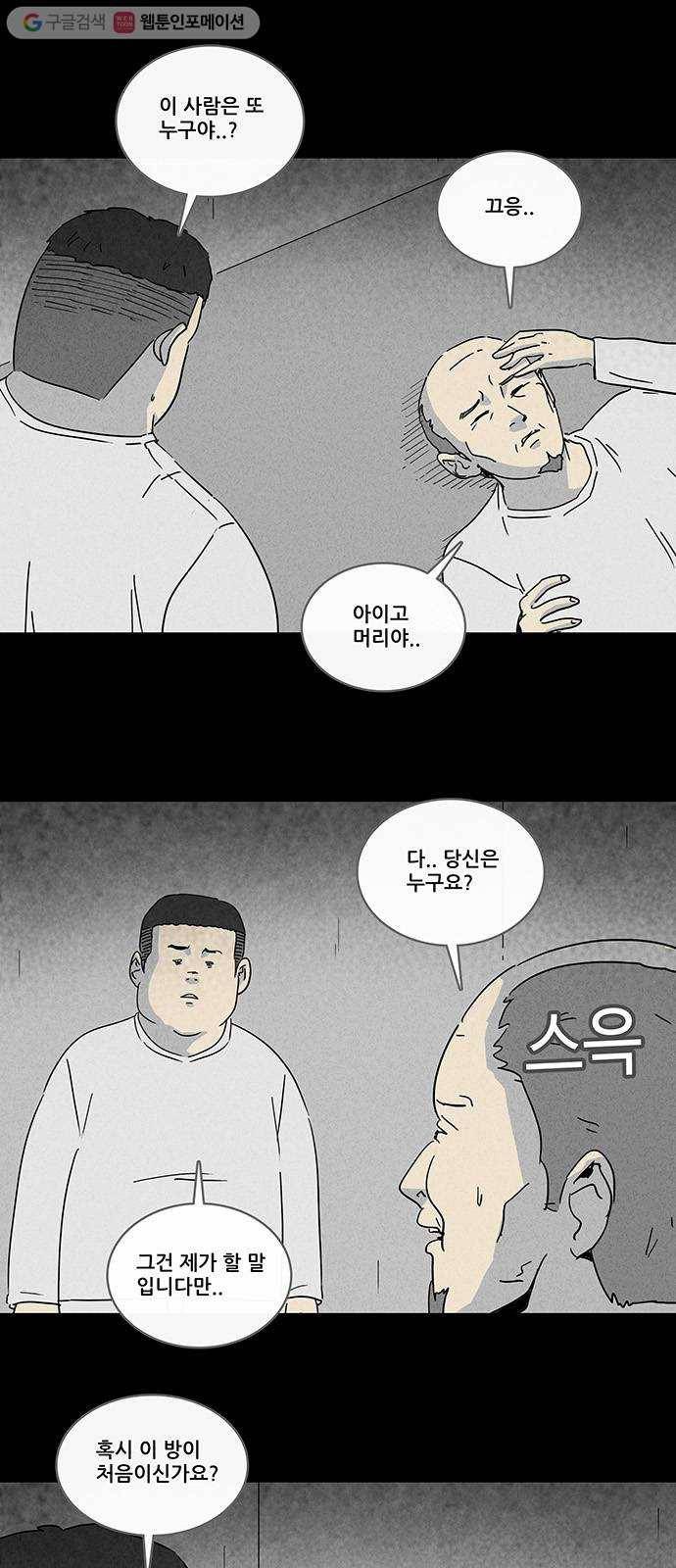기기괴괴 203화 Scene Box 3 2