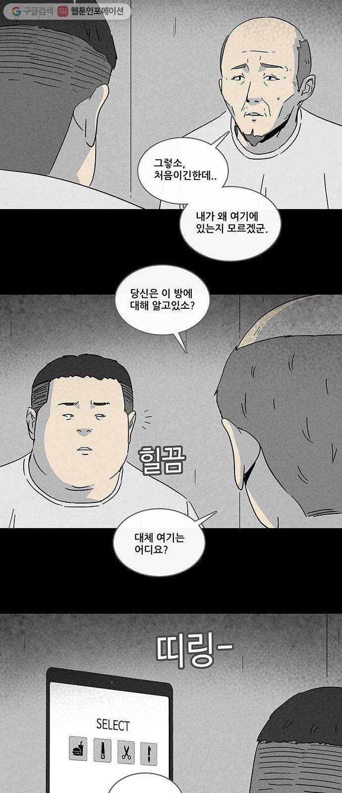 기기괴괴 203화 Scene Box 3 3