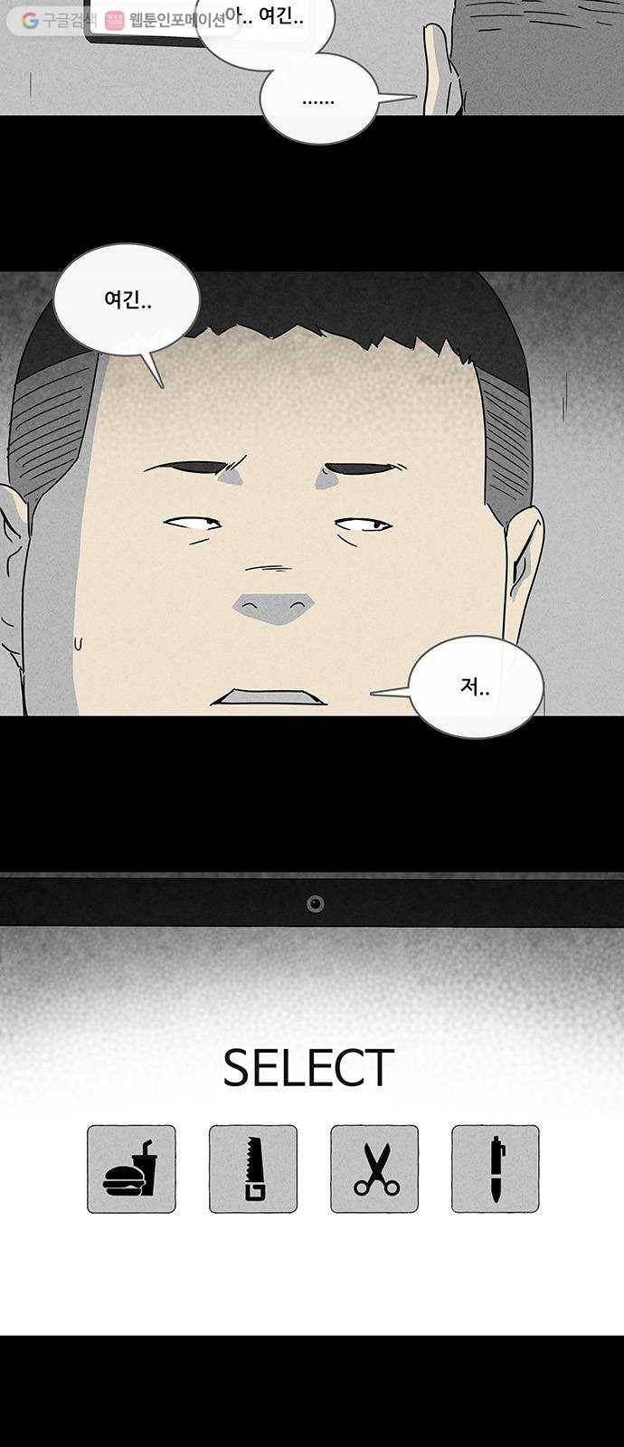 기기괴괴 203화 Scene Box 3 4