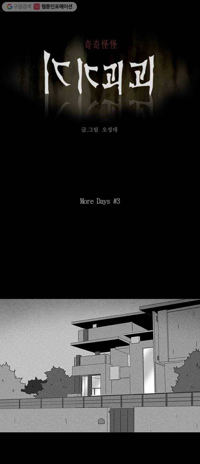 기기괴괴 210화 More Days 3 1
