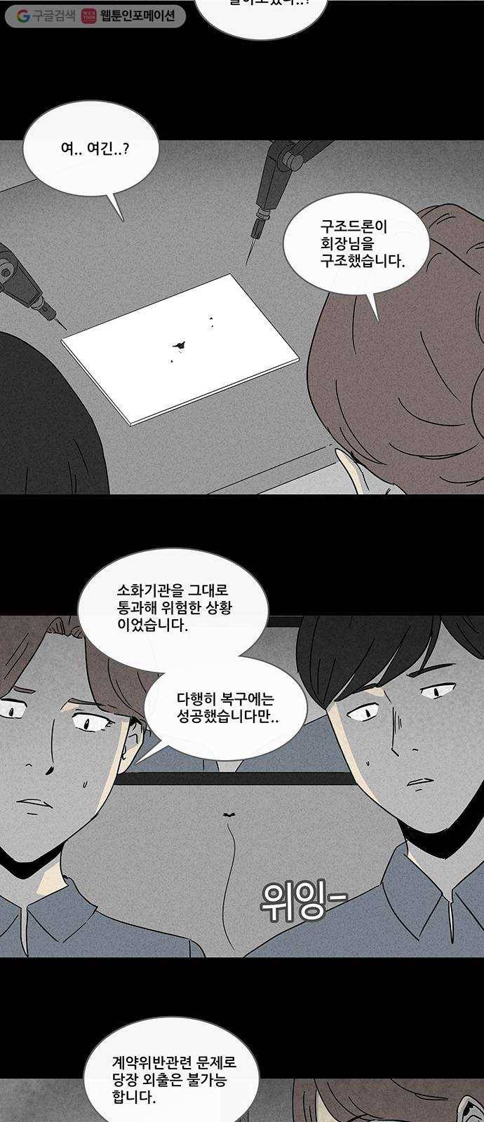 기기괴괴 210화 More Days 3 5