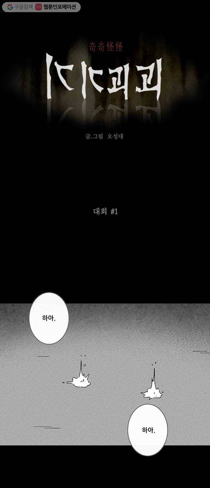 기기괴괴 216화 대회 1 1