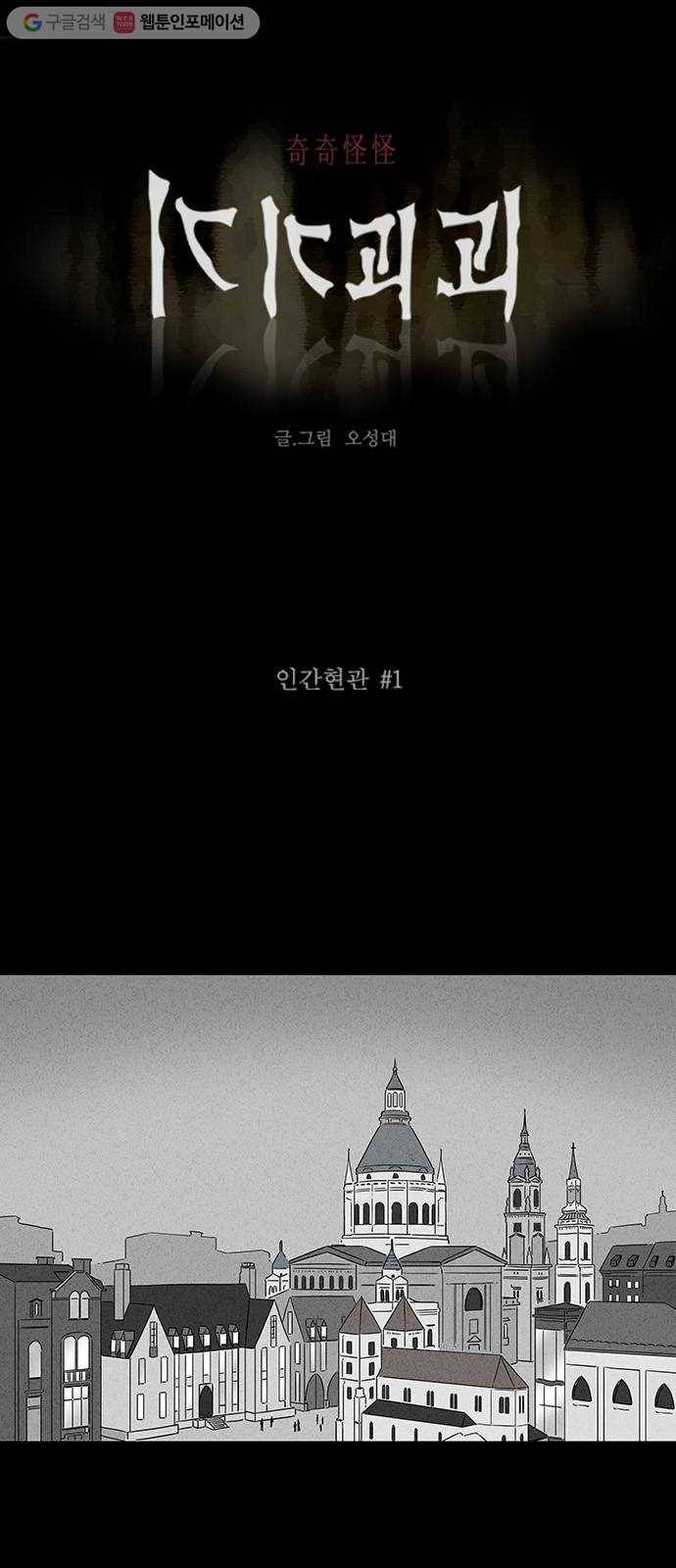 기기괴괴 223화 인간현관 1 1