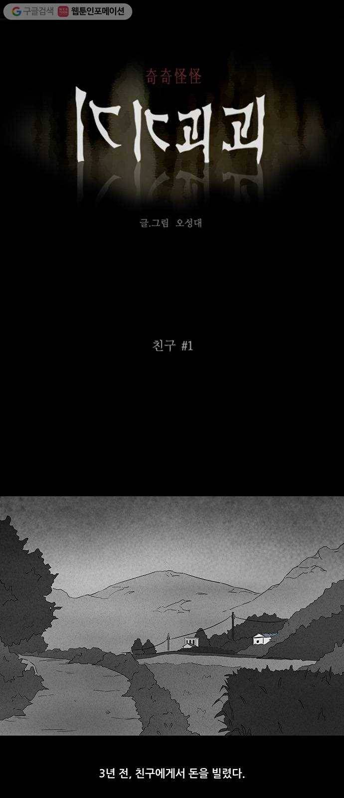 기기괴괴 230화 친구 1 1