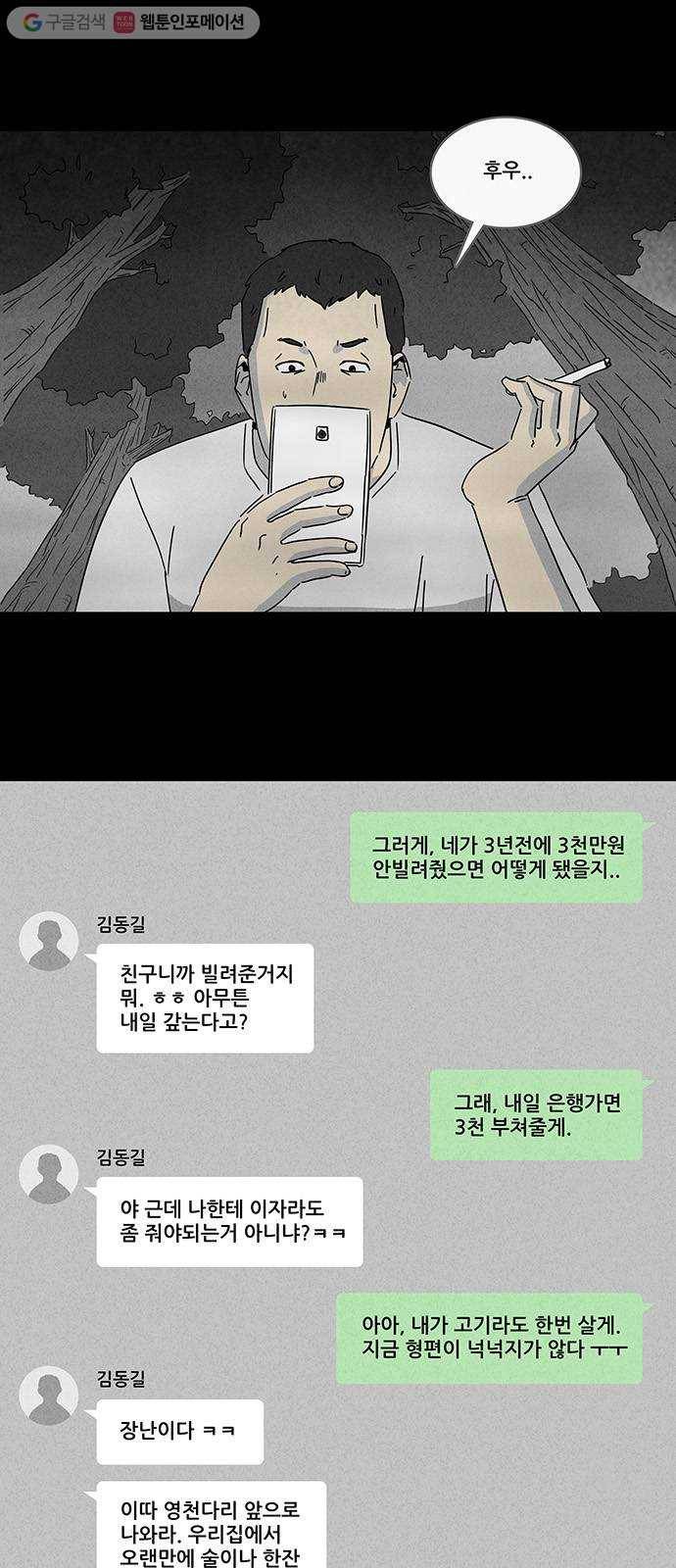 기기괴괴 230화 친구 1 2