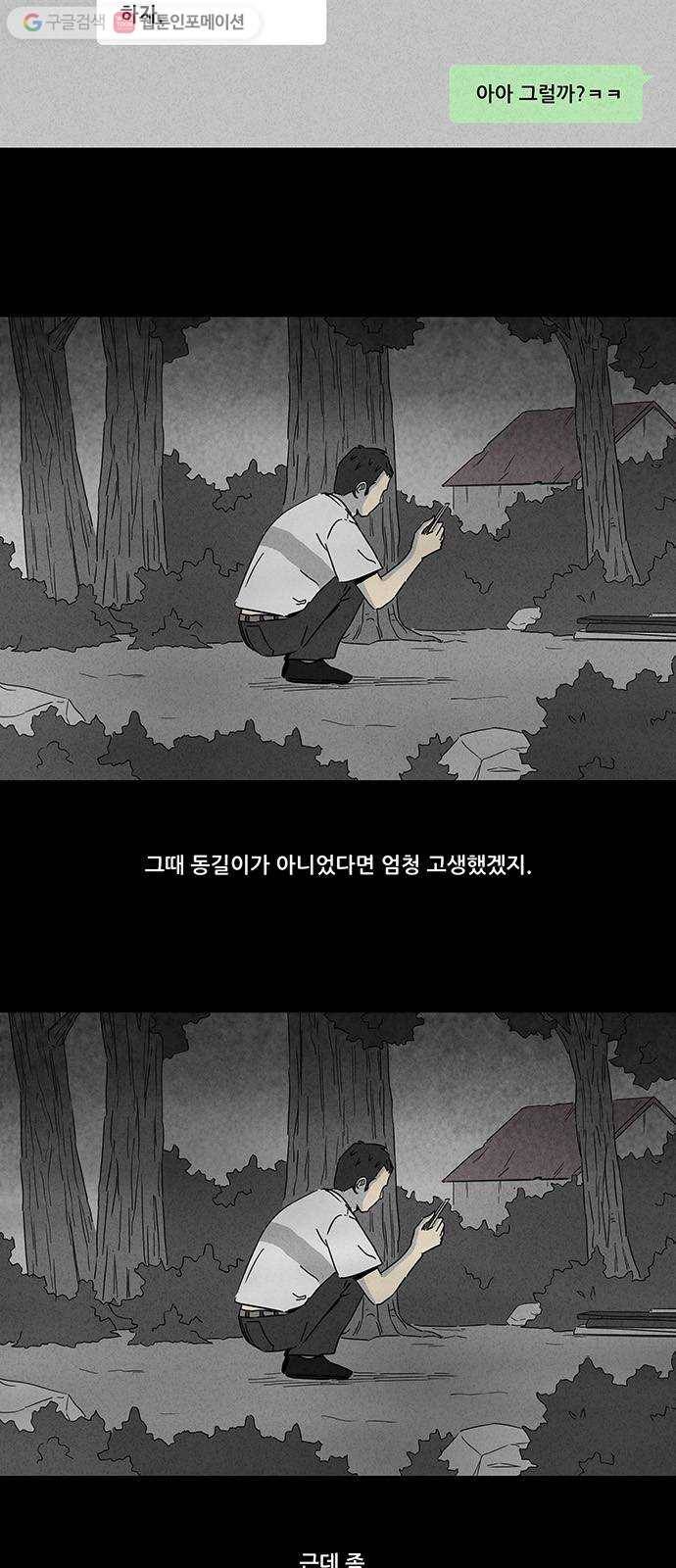 기기괴괴 230화 친구 1 3