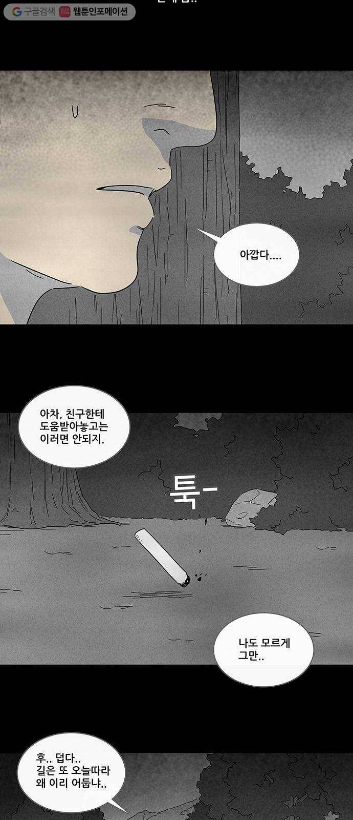 기기괴괴 230화 친구 1 4