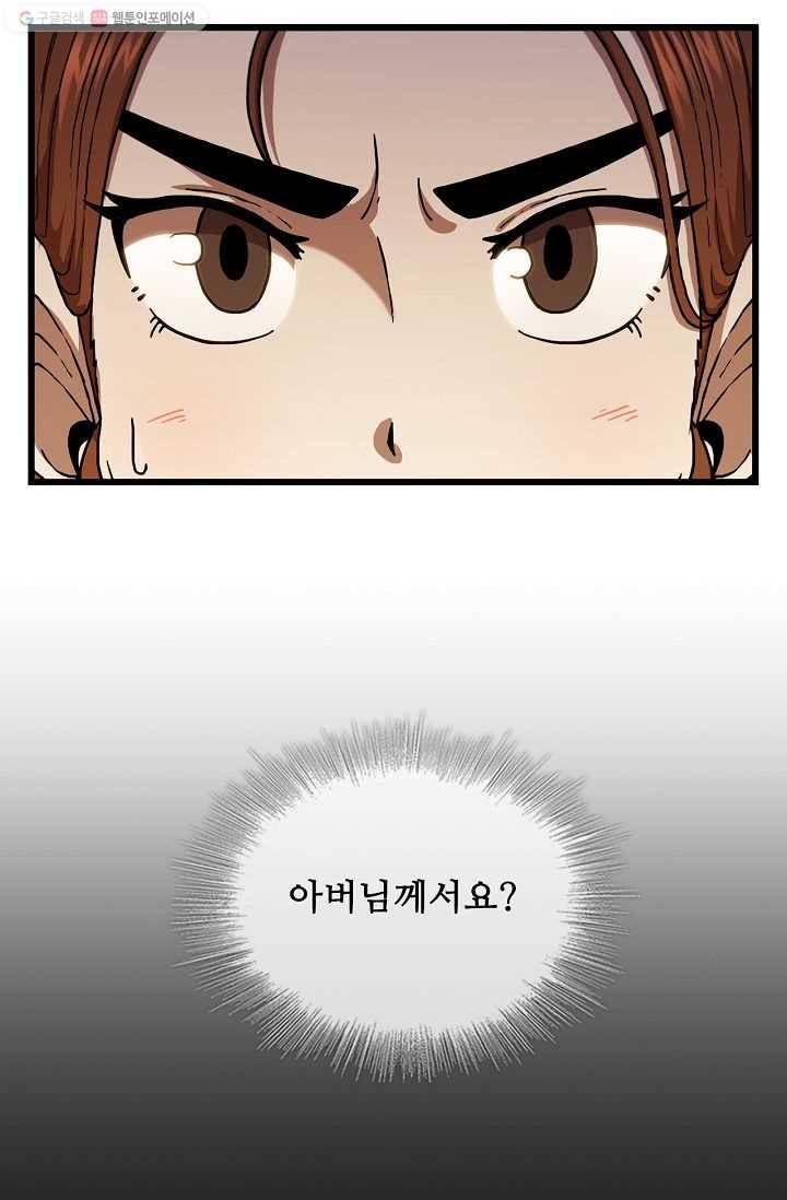 신수제일검 33화 6