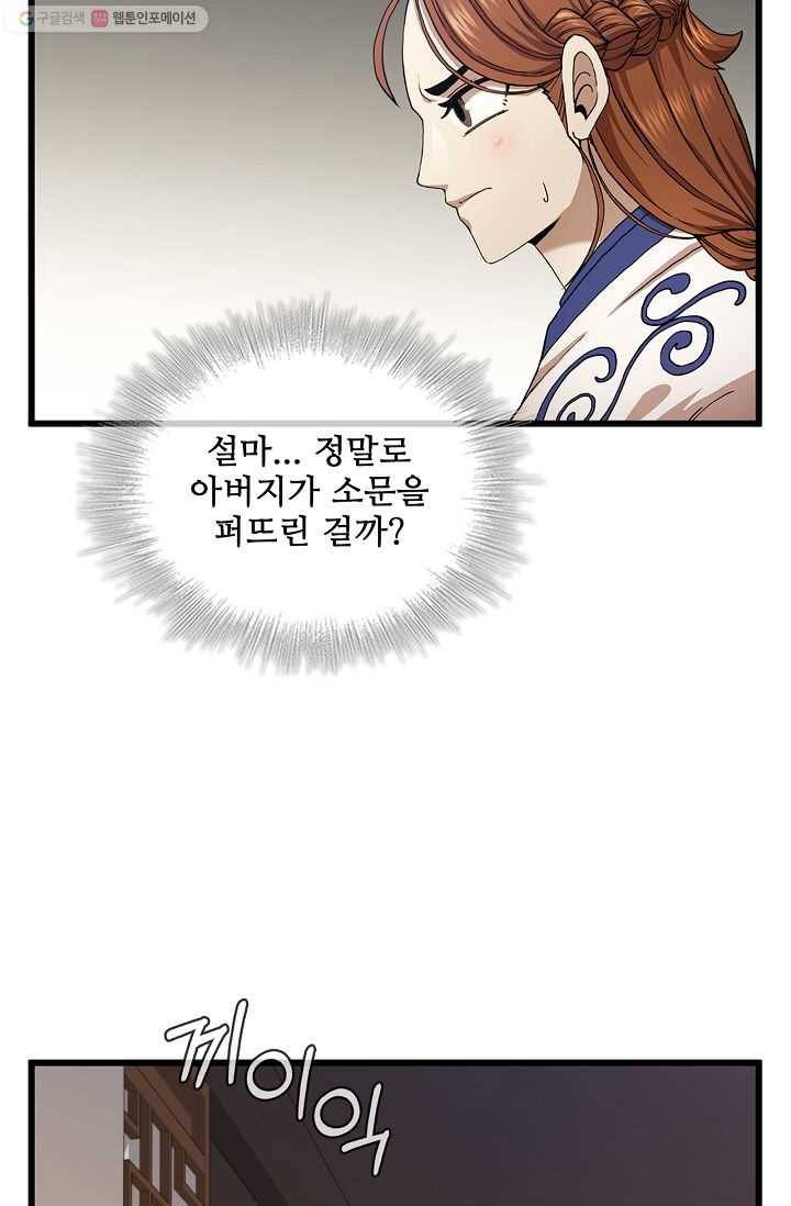 신수제일검 33화 9