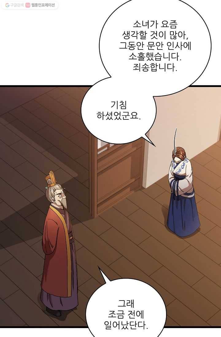 신수제일검 33화 12