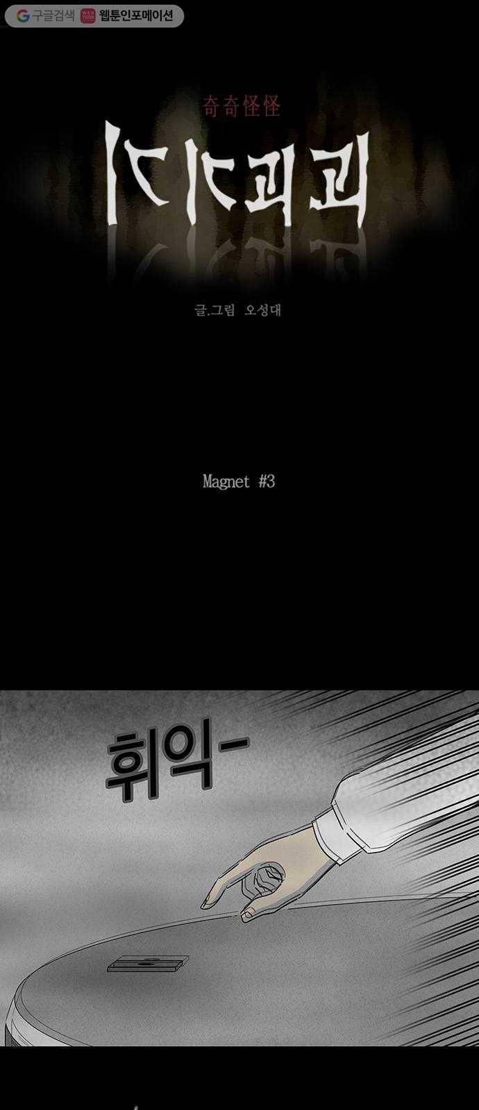 기기괴괴 257화 Magnet 3 1