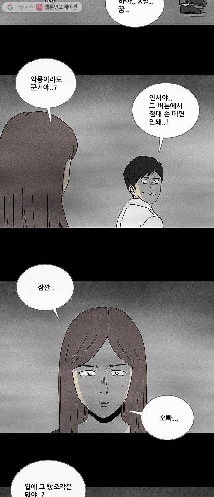 기기괴괴 257화 Magnet 3 5