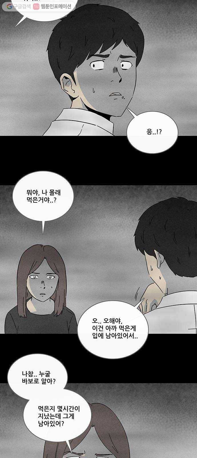 기기괴괴 257화 Magnet 3 6