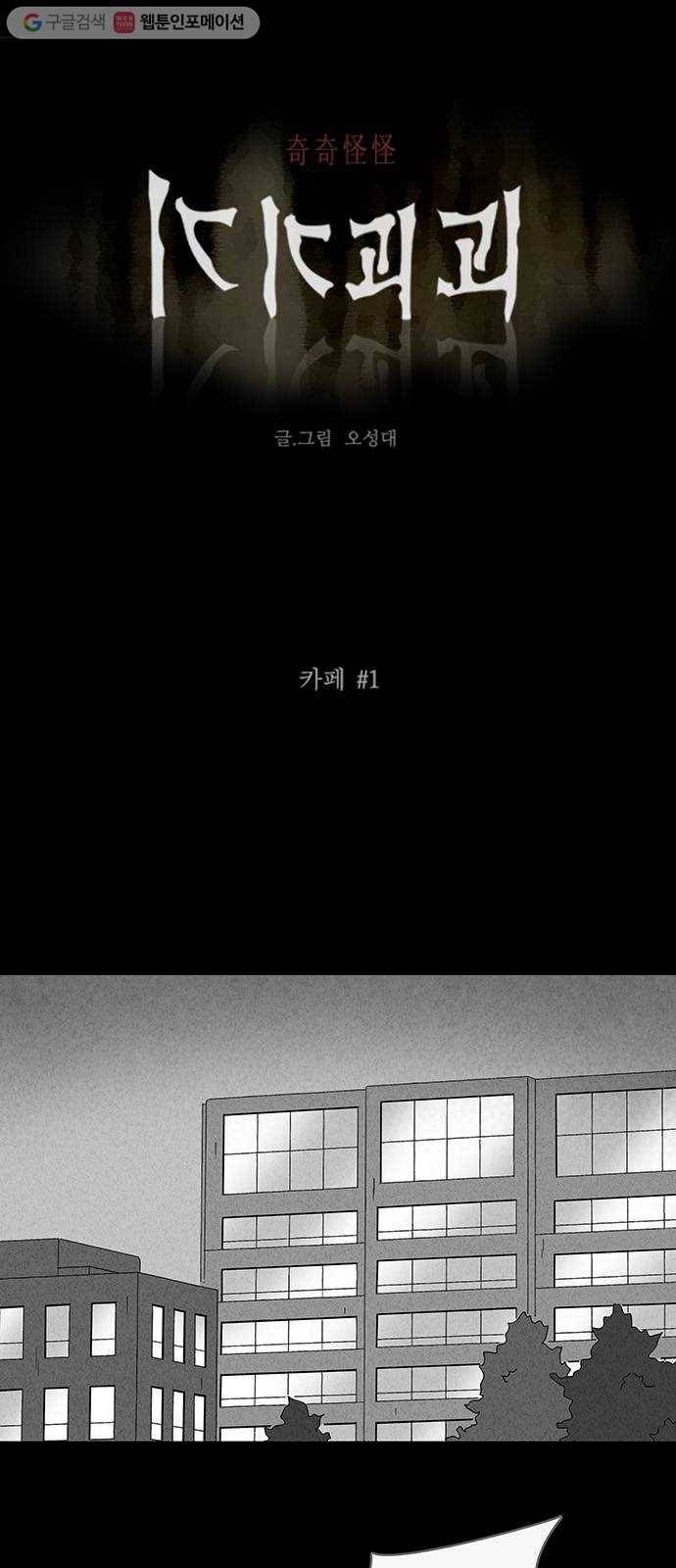 기기괴괴 264화 카페 1 1