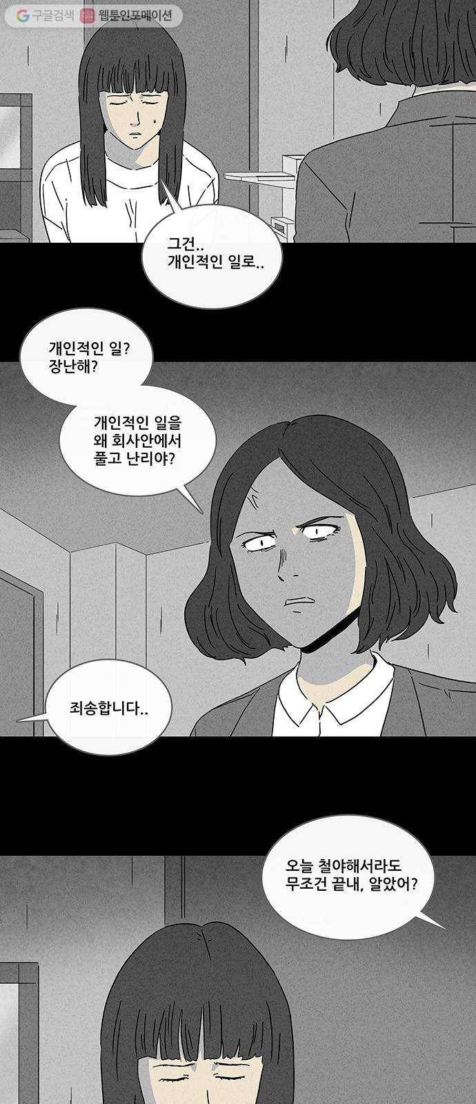 기기괴괴 264화 카페 1 3