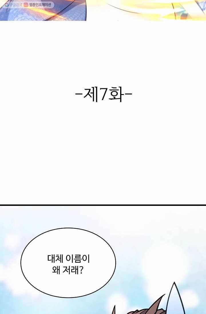 조상님이 로그인하셨습니다 7화 2