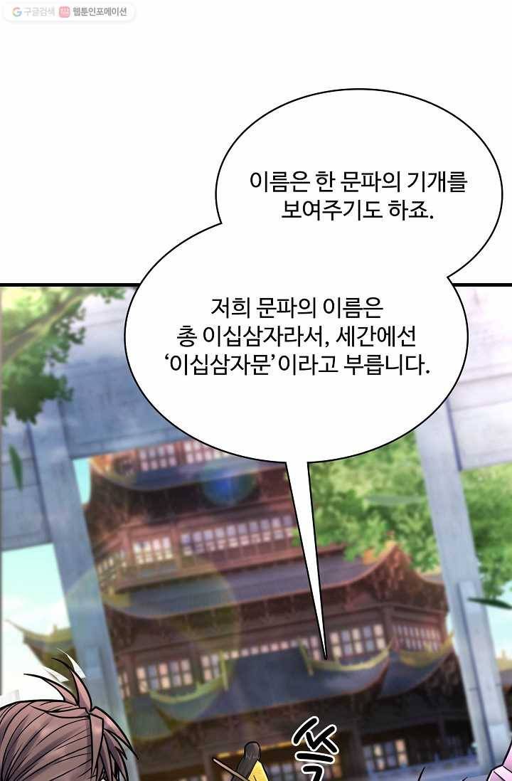 조상님이 로그인하셨습니다 7화 4