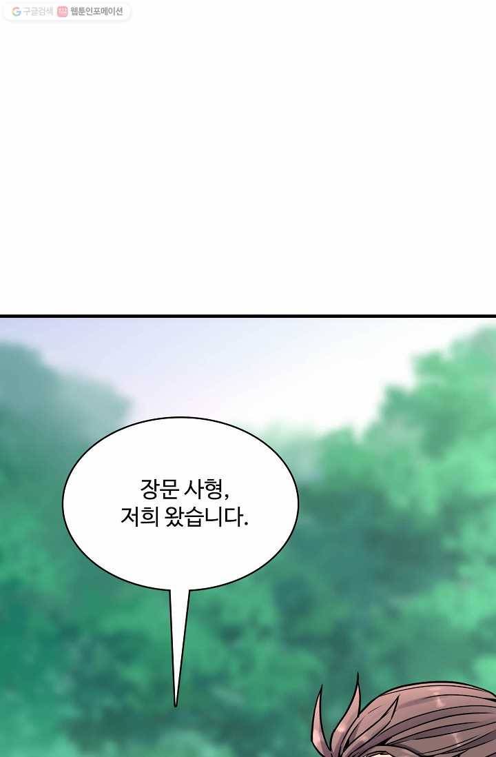 조상님이 로그인하셨습니다 7화 8