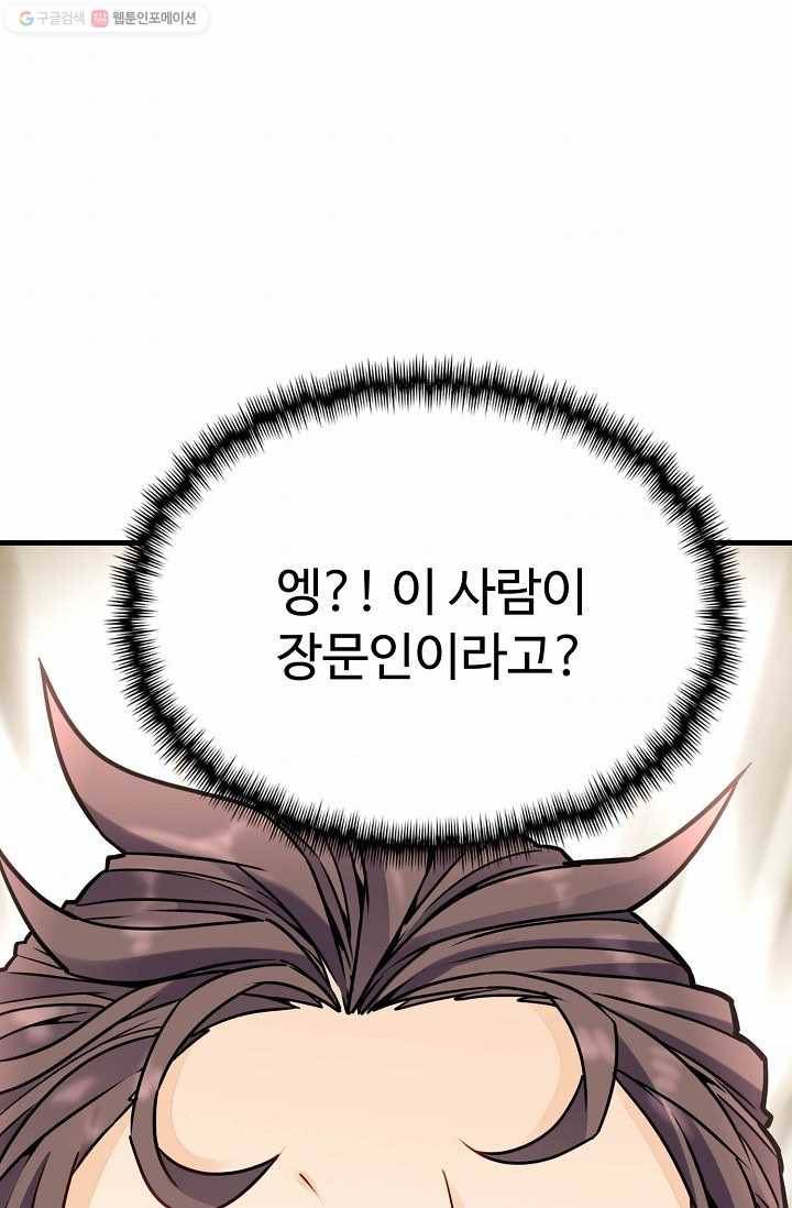 조상님이 로그인하셨습니다 7화 10