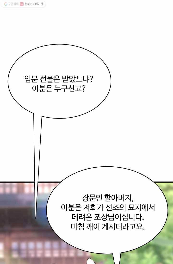 조상님이 로그인하셨습니다 7화 12