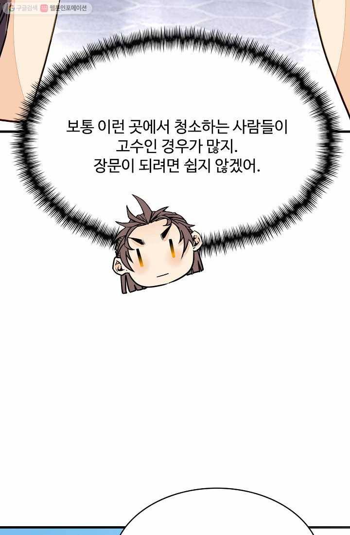 조상님이 로그인하셨습니다 7화 14