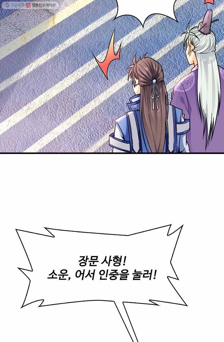 조상님이 로그인하셨습니다 7화 19