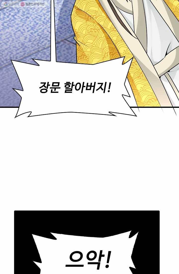 조상님이 로그인하셨습니다 7화 21