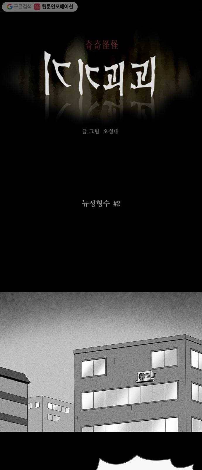 기기괴괴 280화 뉴성형수 2 1