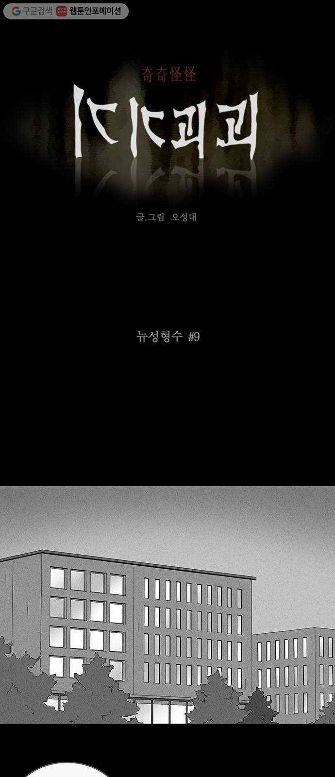 기기괴괴 287화 뉴성형수 9 1